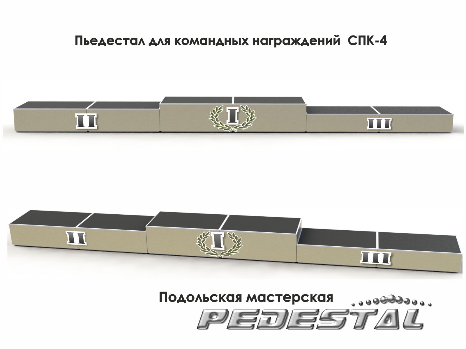 Пьедестал для награждения чертеж