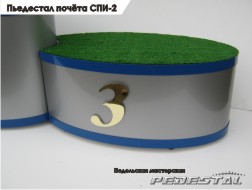 Пьедестал СПИ-2