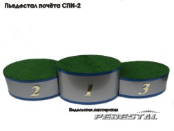 Спортивный подиум СПИ-2